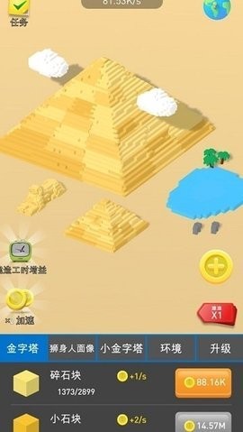小小建筑工艺师2