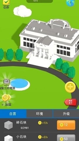 小小建筑工艺师3