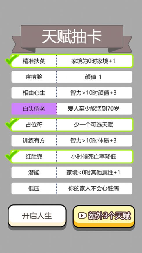 人生幸运岛重开模拟器2