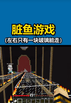 我的世界脏鱼游戏0