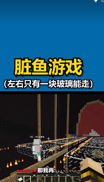 我的世界脏鱼游戏1