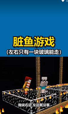 我的世界脏鱼游戏2