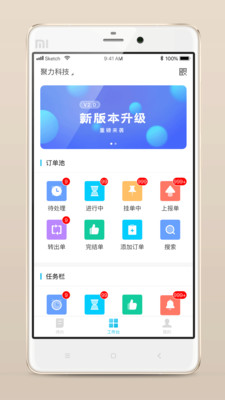 报修管家4