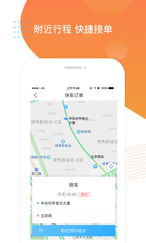 鑫钜专车司机端2
