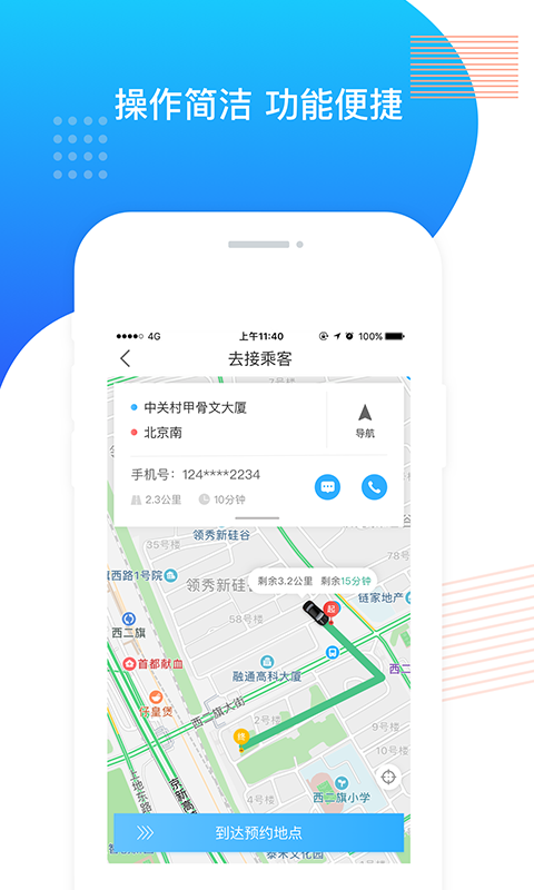 鑫钜专车司机端3