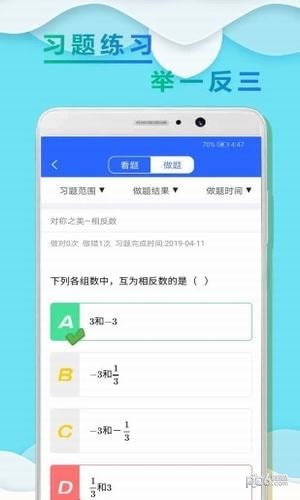 初一数学小升初app下载