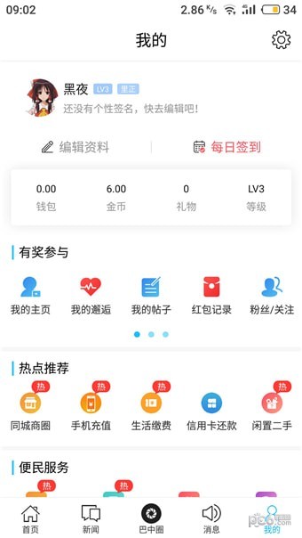 全巴中app下载