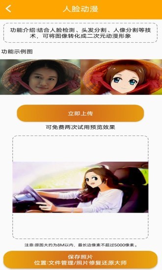 照片修复还原大师2