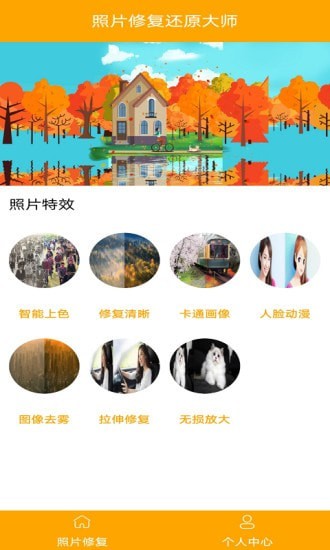 照片修复还原大师 照片修复还原大师