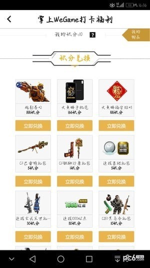 掌上wegameapp下载