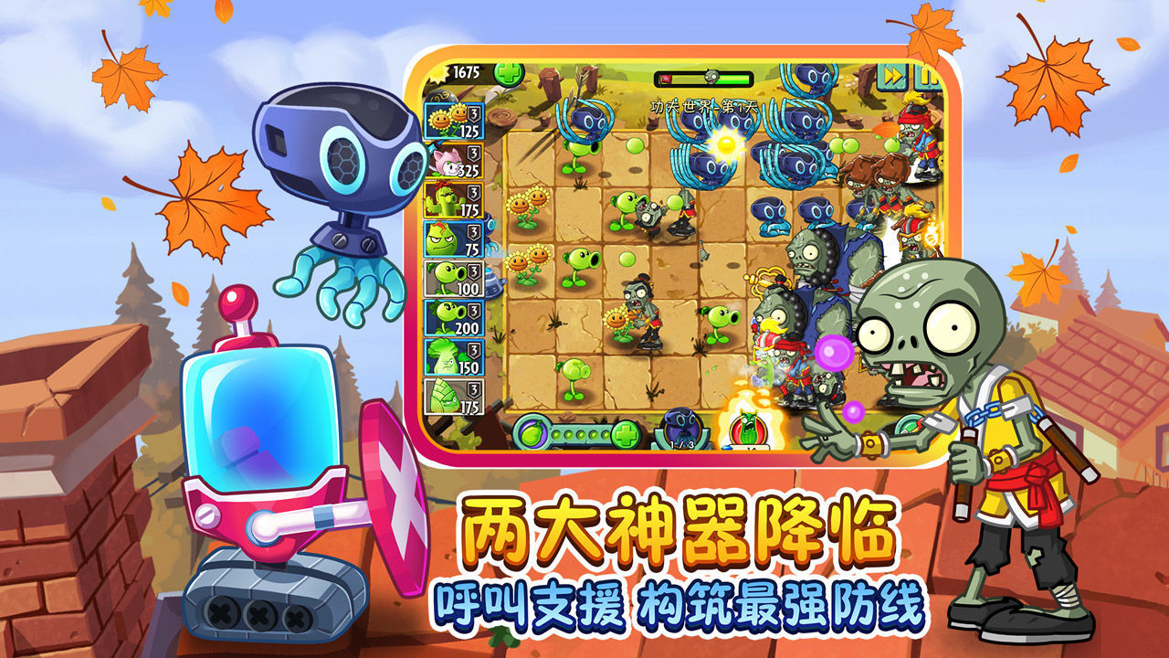 植物大战僵尸2回忆之旅困难模式