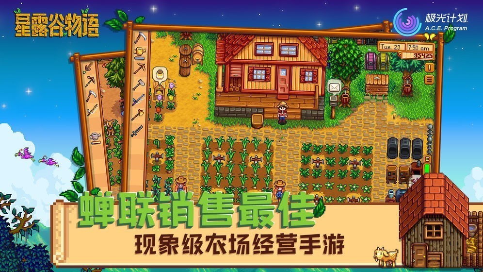 星露谷物语手机联机版2