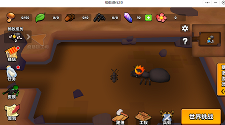 蚂蚁进化3d蜜蜂boss3