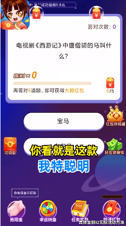 我特聪明红包版