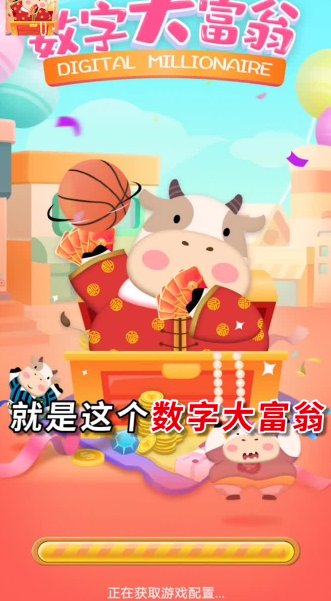 数字大富翁2