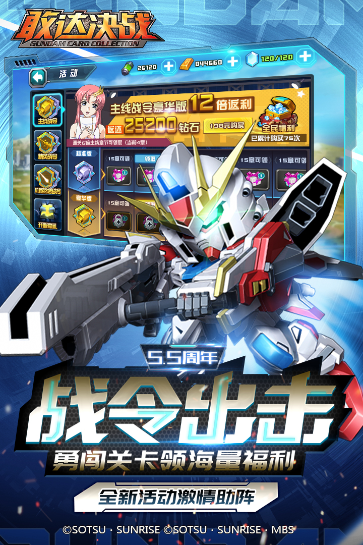 敢达决战无限钻石版20212