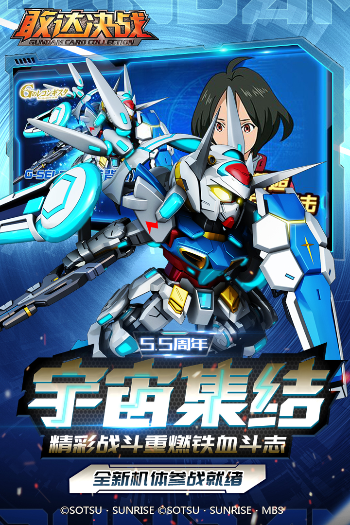 敢达决战无限钻石版2021