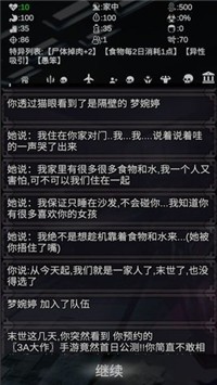 尸变7日3