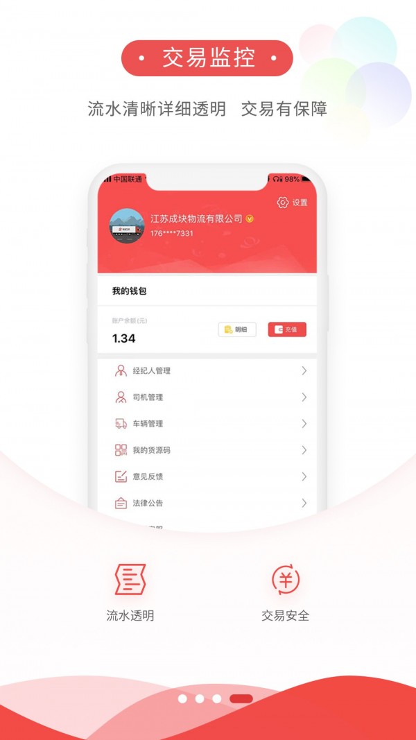 货运九州托运人端2