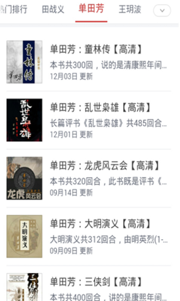 刘兰芳评书大全0