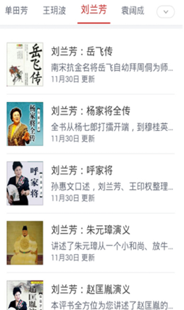 刘兰芳评书大全1