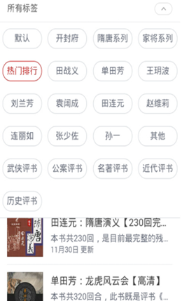刘兰芳评书大全2