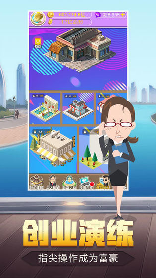 超级富豪现代都市商战富豪养成0