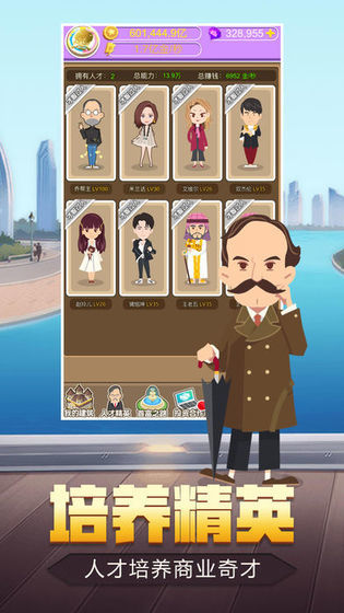 超级富豪现代都市商战富豪养成手游