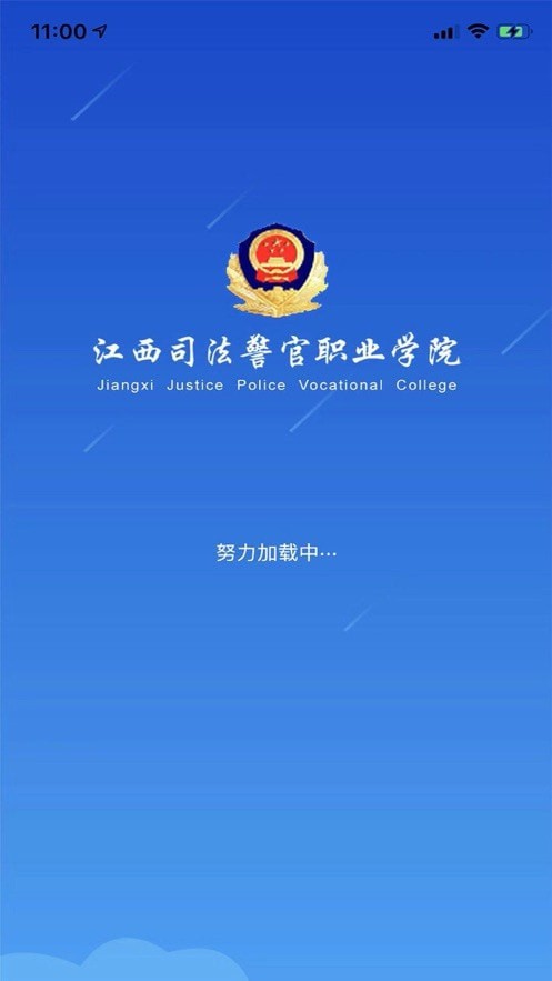 江西司法警院1