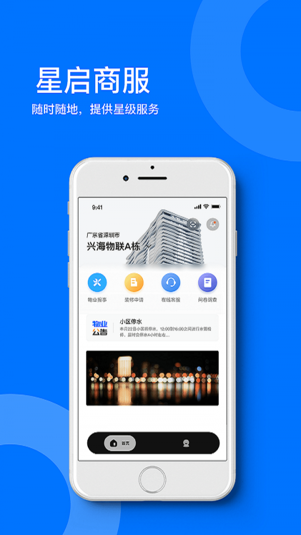 星启商服 星启商服