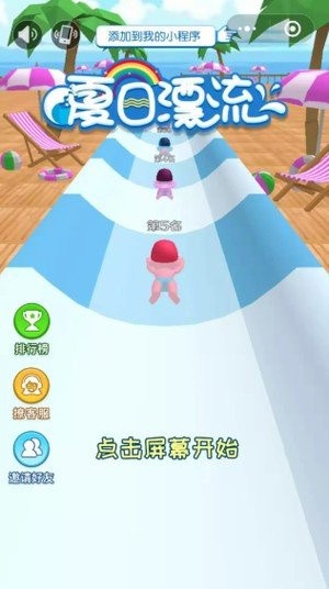 夏日小飘流3