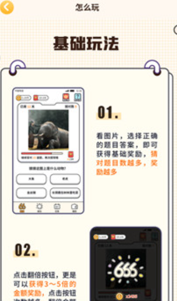 一起来猜图3