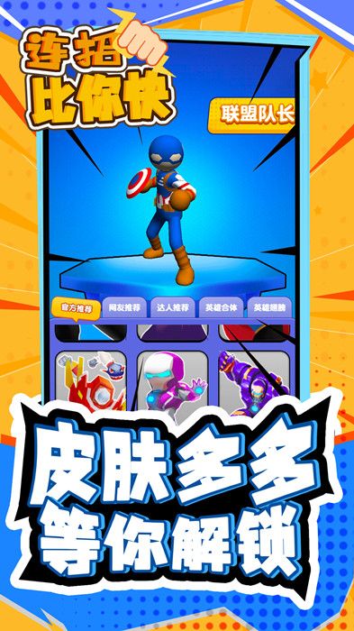 连招比你快2