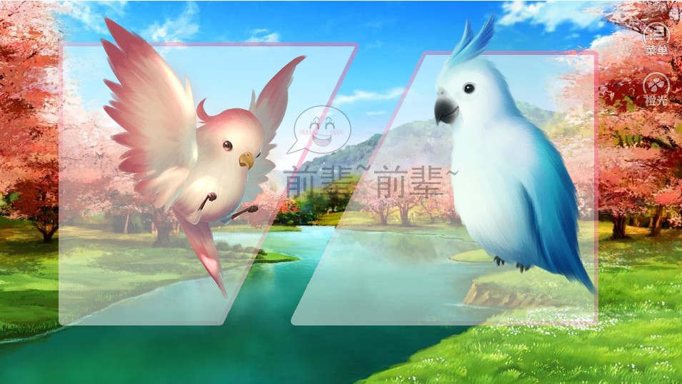 这届神仙好难带橙光1