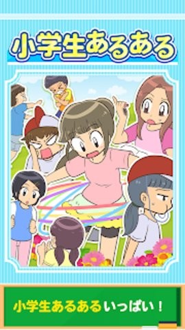 小学生常做的事3