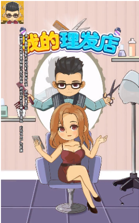 我的理发店1