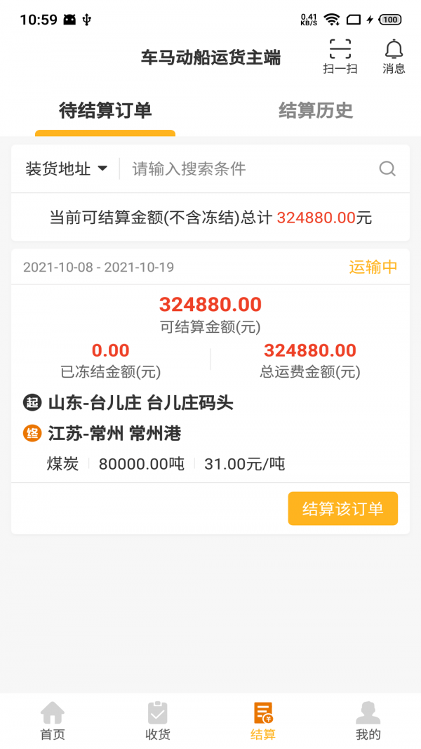 车马动船运货主端2