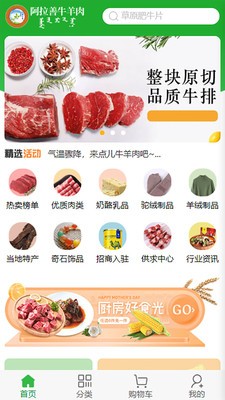 阿拉善牛羊肉2