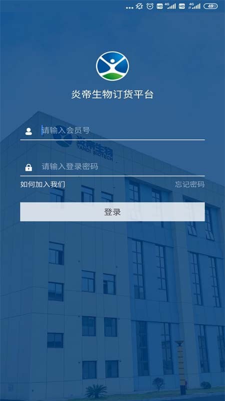 炎帝生物订货系统0