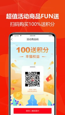 丰猫权益商家版2