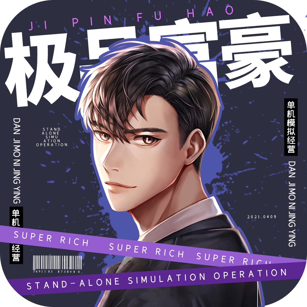 重生之极品富豪免费版