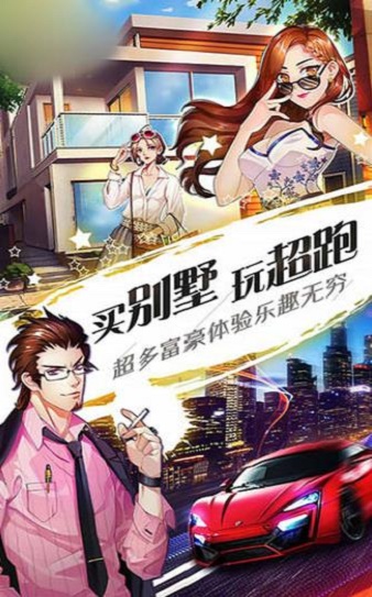 重生之极品富豪免费版