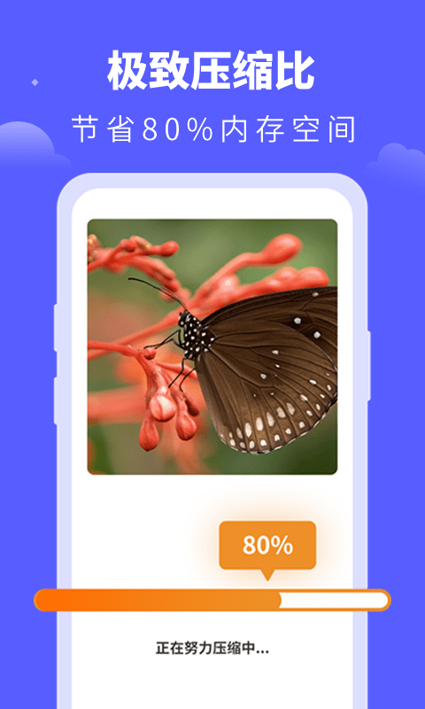 照片压缩宝 照片压缩宝