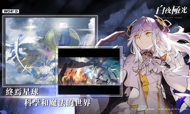 白夜极光繁中版1