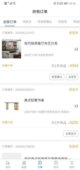 家具大师商家端2