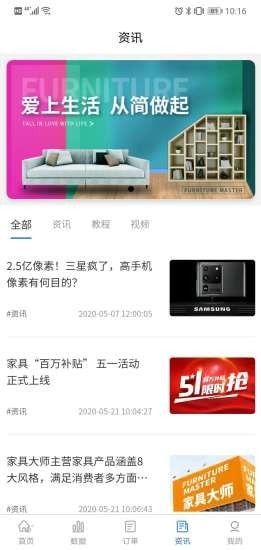 家具大师商家端3