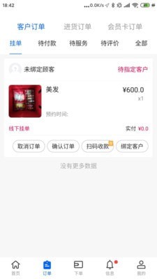 传美联盟商家端1