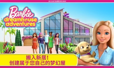 芭比梦幻屋2021.8.01
