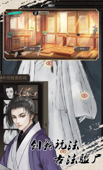 侦探穿越模拟器1