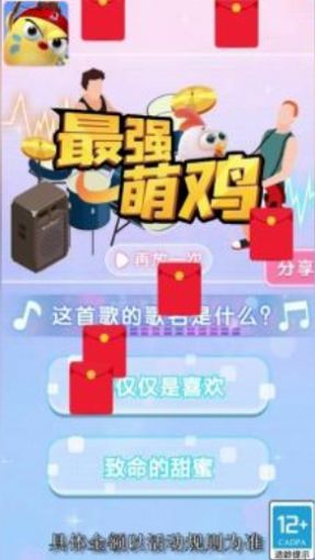 最强萌鸡3